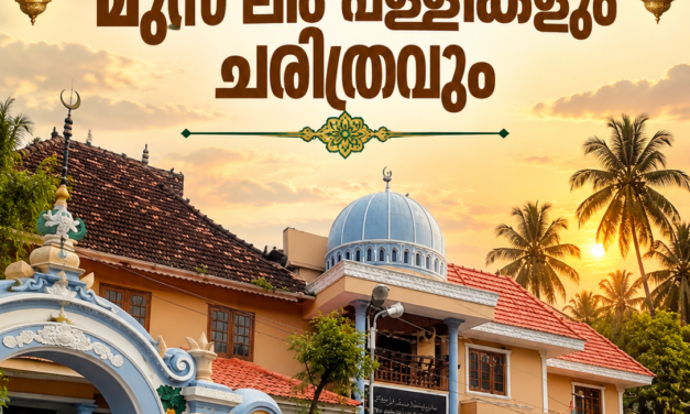 കൊച്ചി താലൂക്കിലെ മുസ്ലിം പള്ളികളും ചരിത്രവും